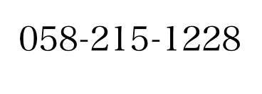 058-215-1228